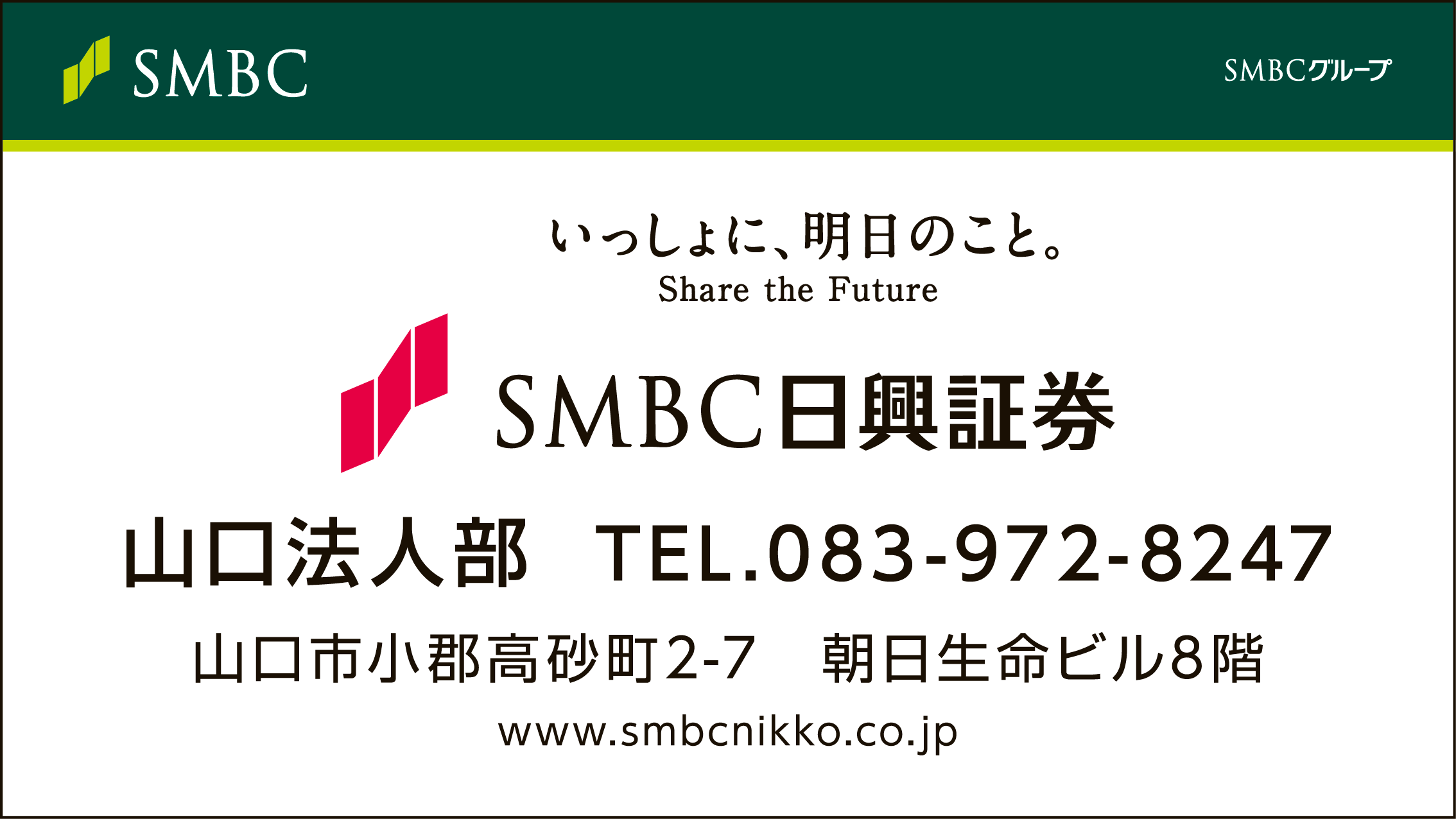SMBC日興証券