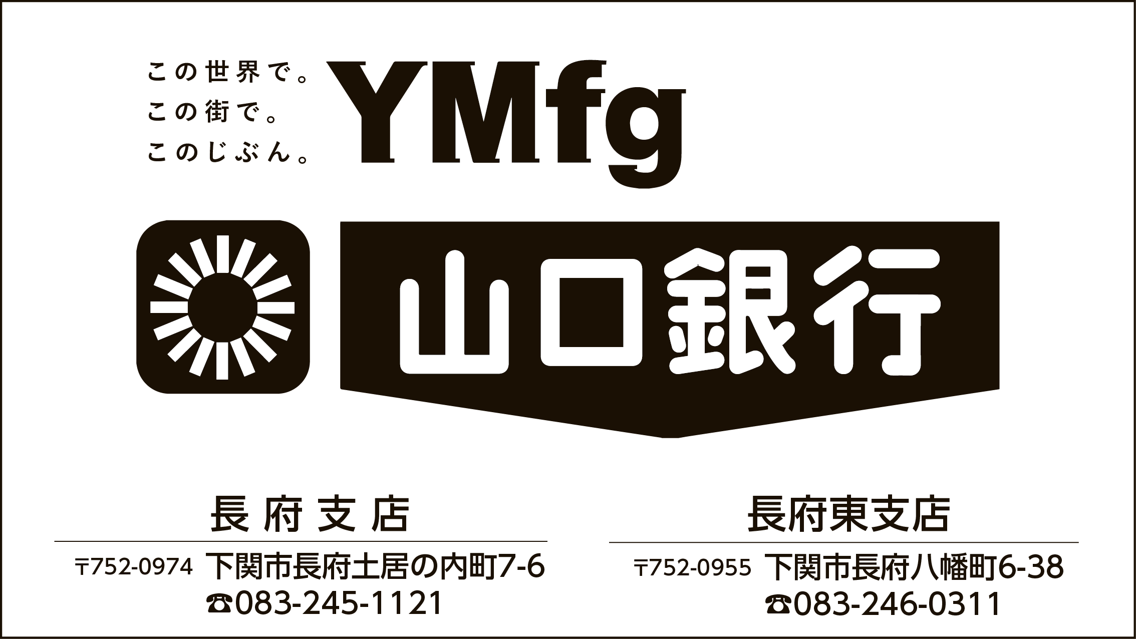 山口銀行