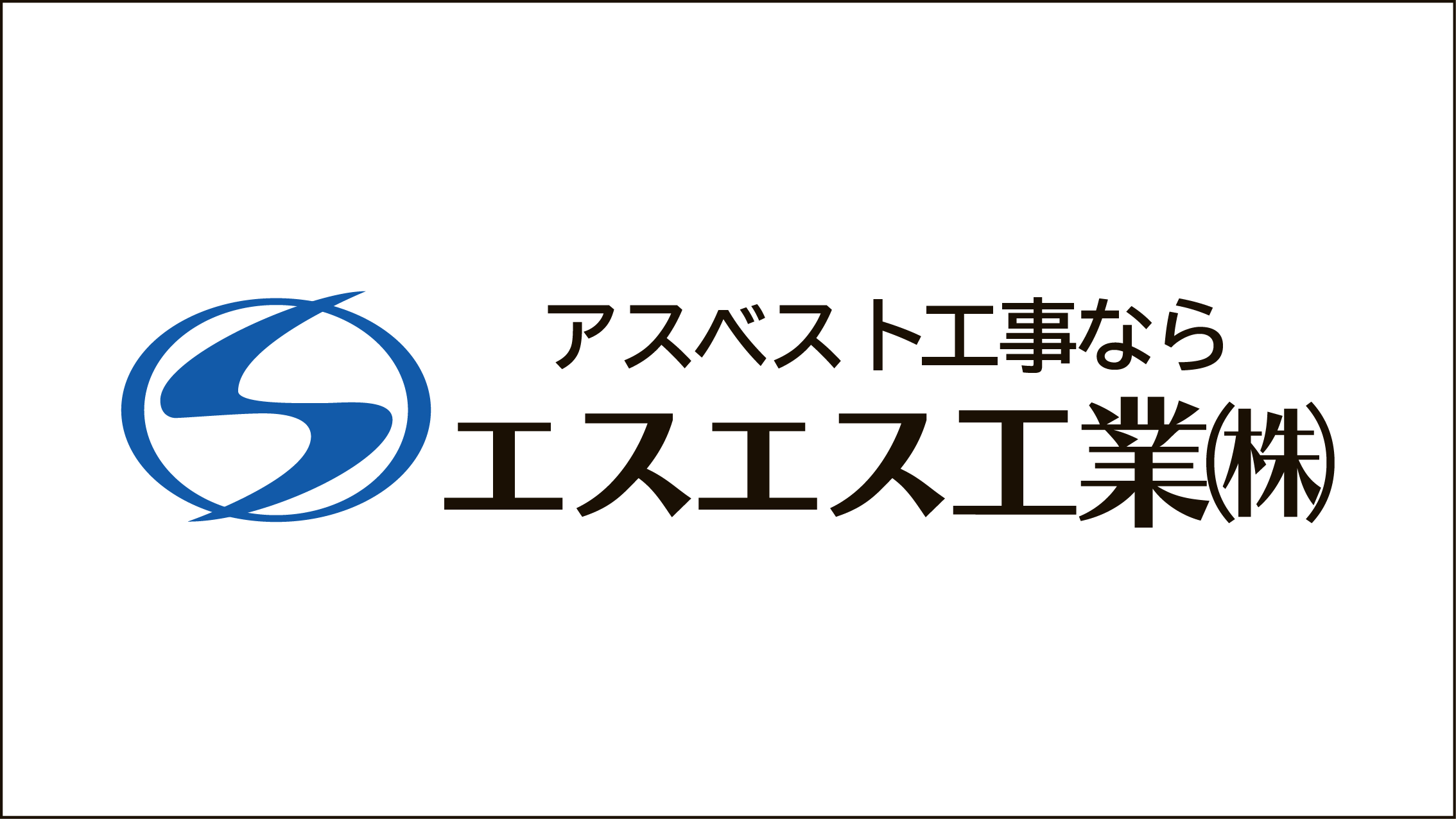エスエス工業
