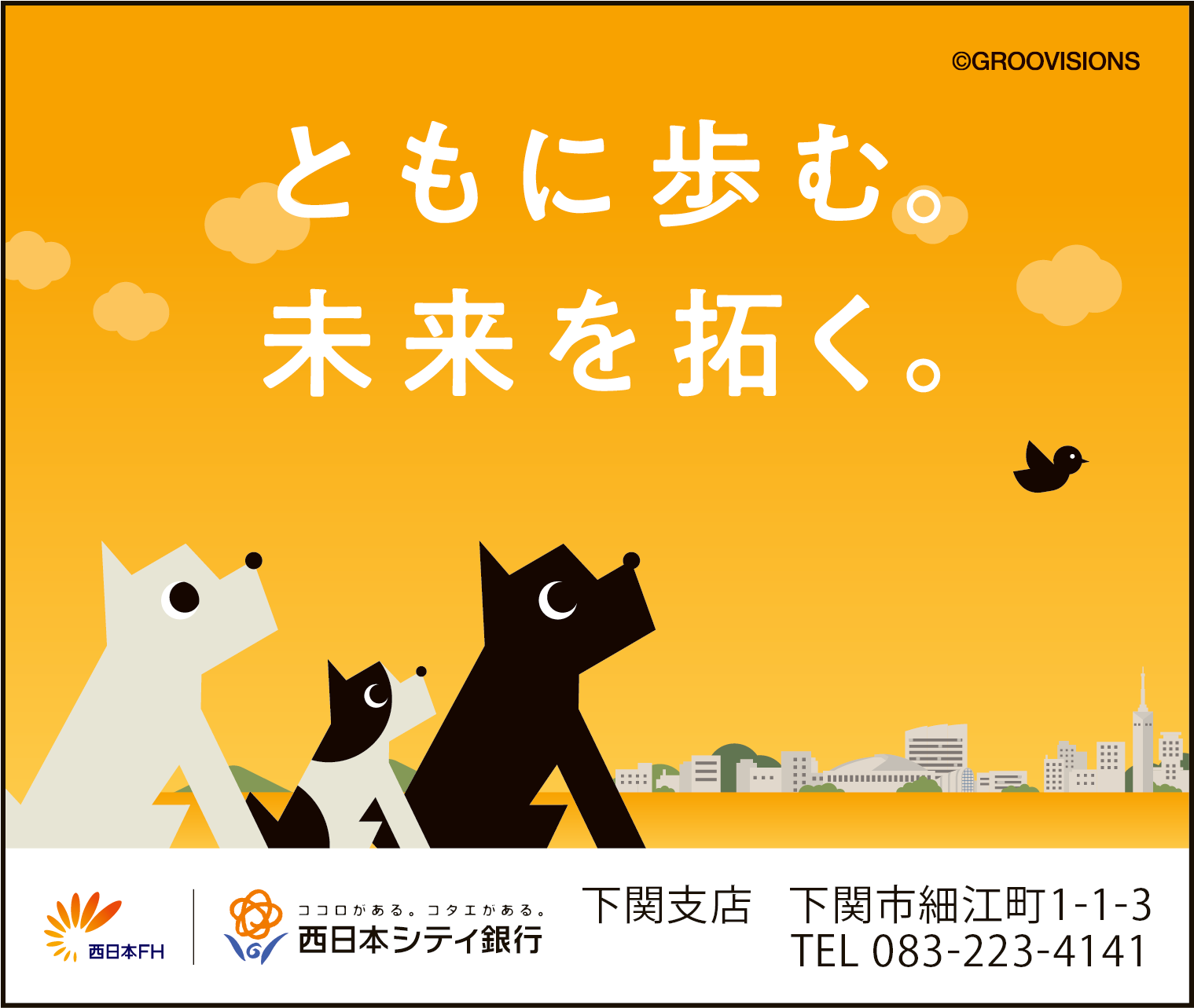 西日本ｼﾃｨ銀行