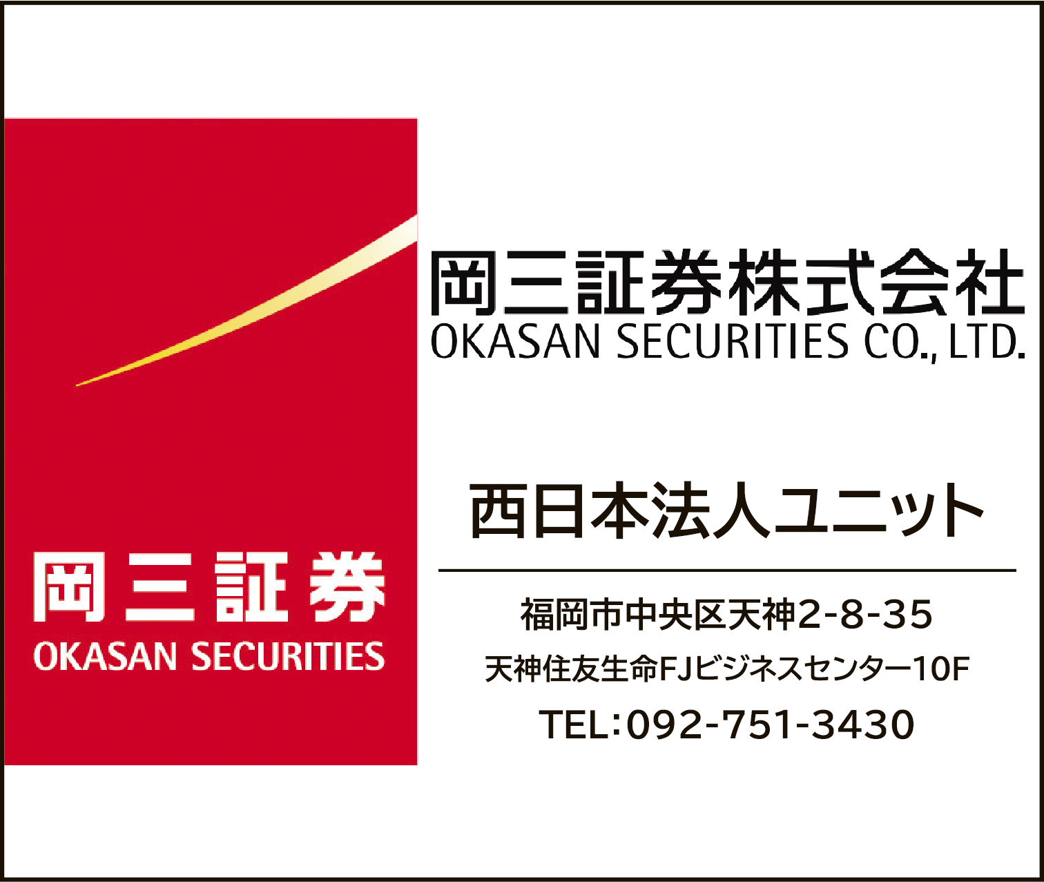 岡三証券0805