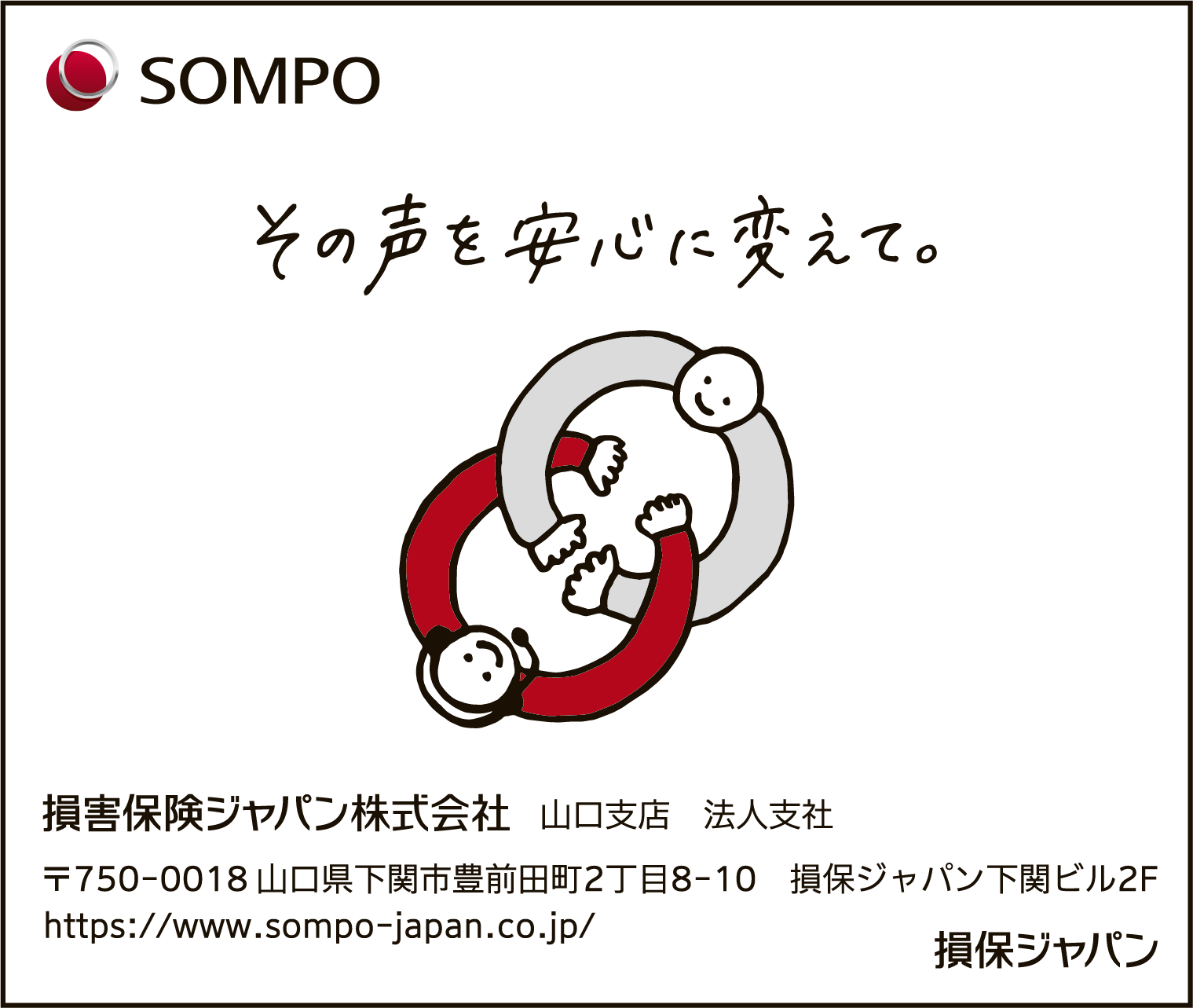 損保ジャパン