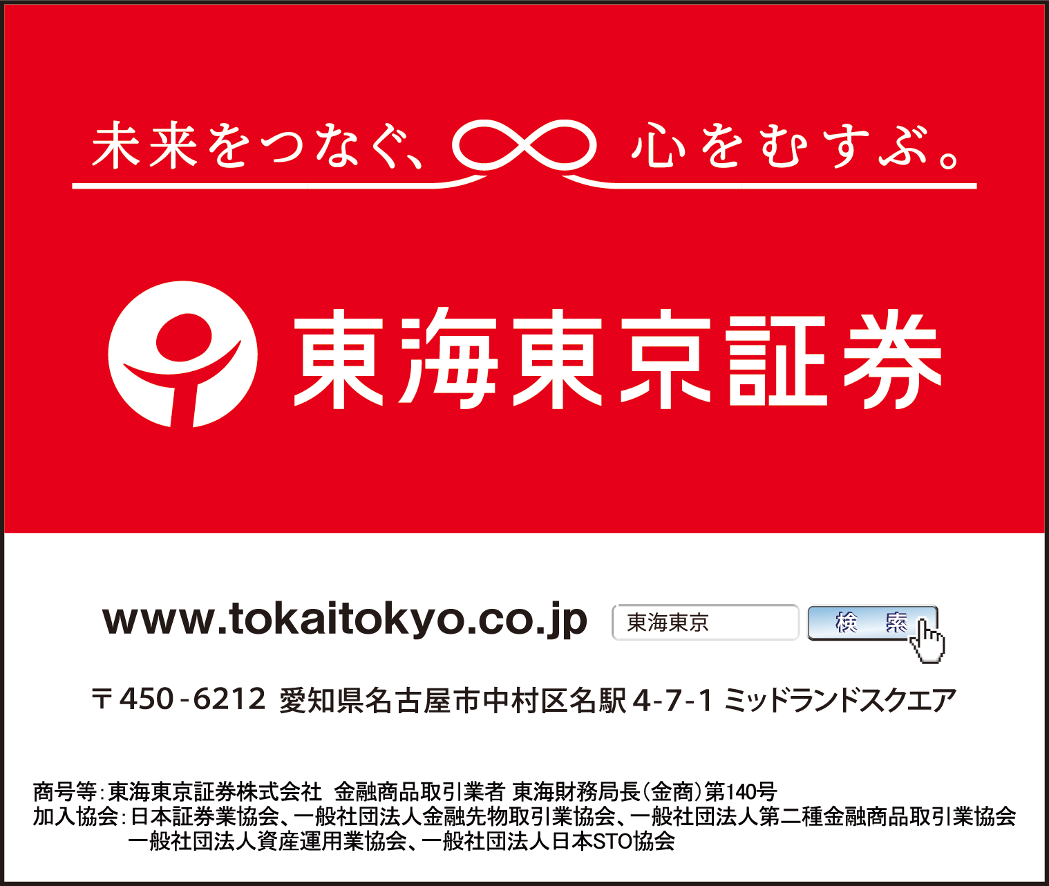 東海東京証券