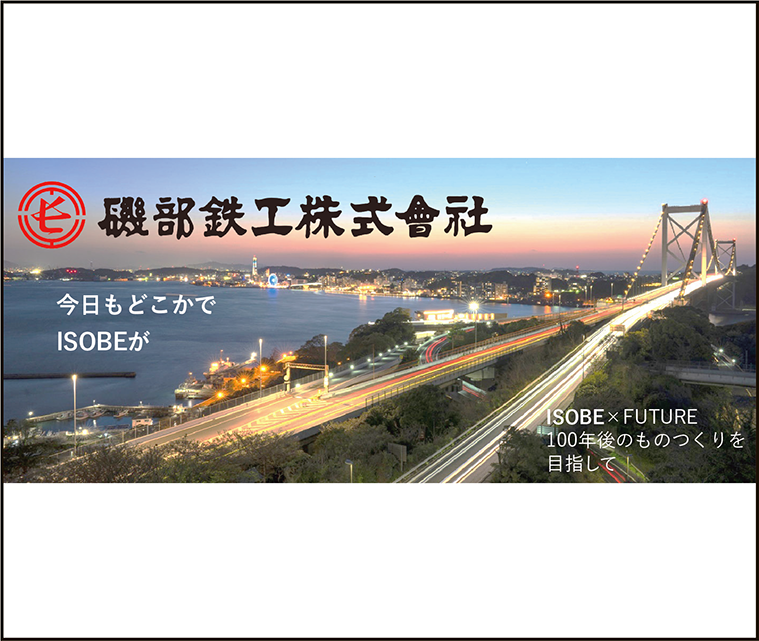 磯部鉄工
