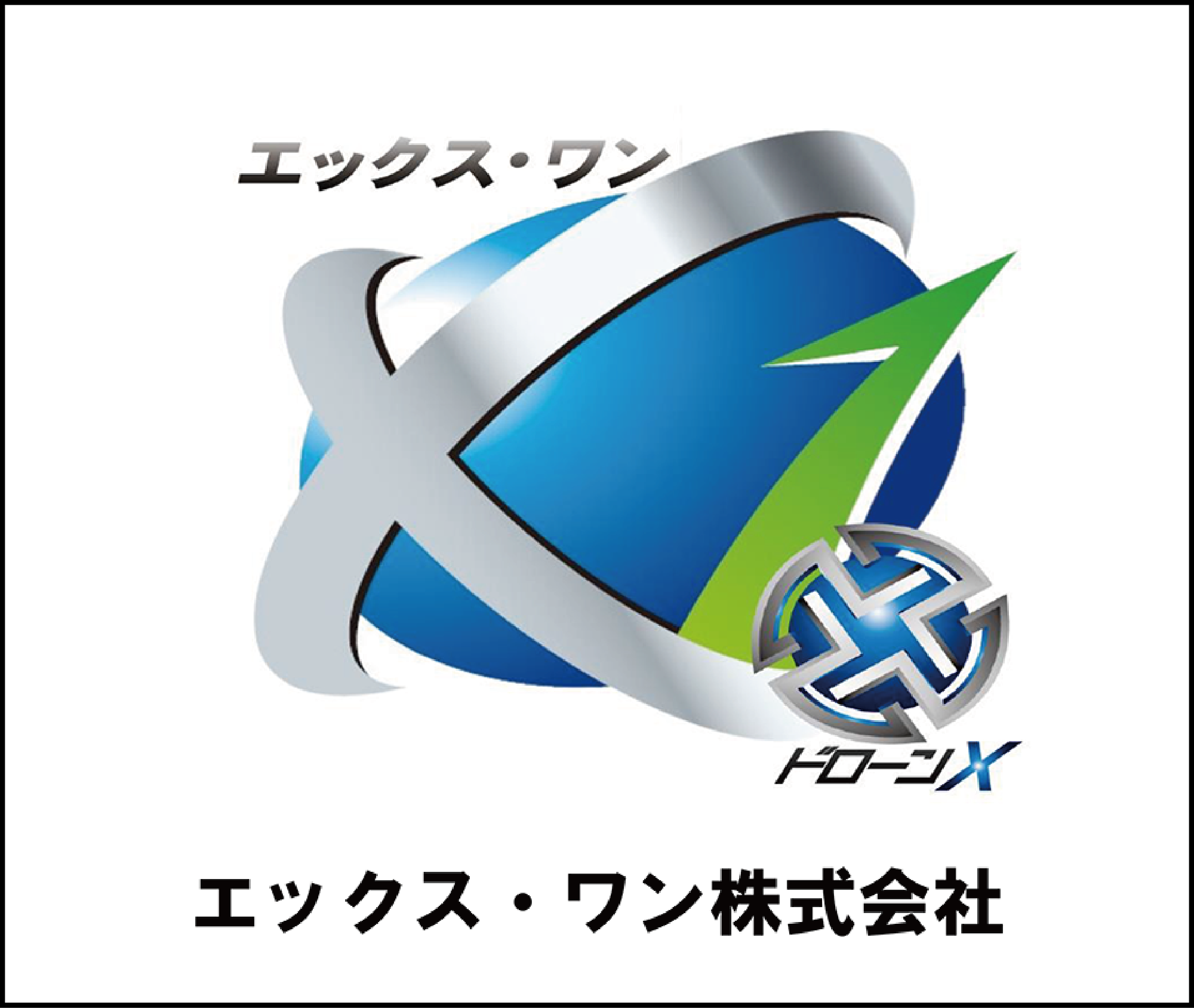 エックス・ワン