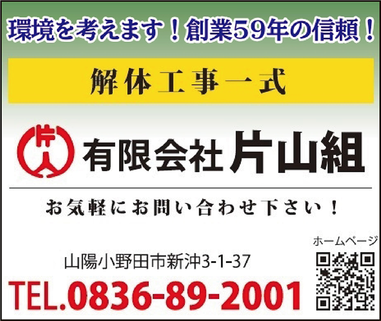 片山組