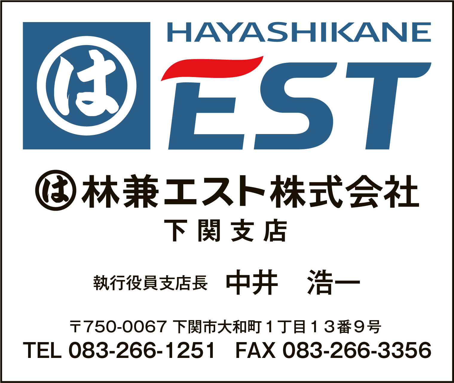 林兼エスト