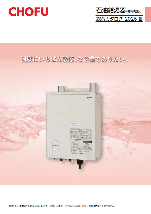 CHOFU 野外壁かけ式　LPガス用　給湯器 2021年9月製造品 10010927_6abda8fe7d425.jpg