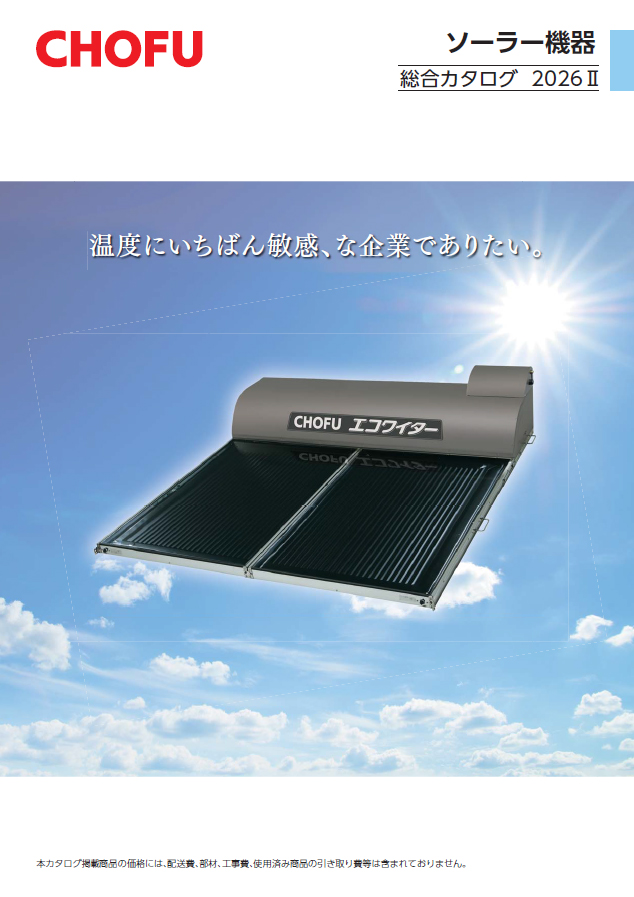 長府ソーラー接続ユニット基板 ソーラー機器｜【長府製作所】-石油・ガス給湯機器をはじめ、住宅関連