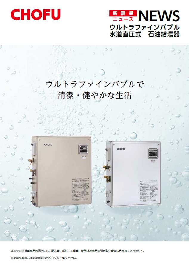 製品カタログ｜【長府製作所】-石油・ガス給湯機器をはじめ