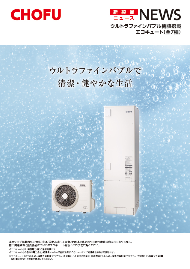長府　ボイラー 製品カタログ｜【長府製作所】-石油・ガス給湯機器をはじめ、住宅関連