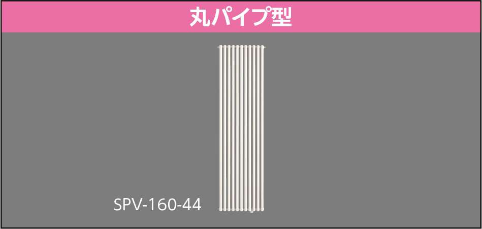 パネルラジエーター4