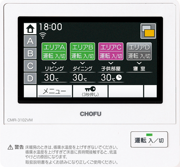 CHOFU 長府製作所  暖房用リモコン CMR-2610